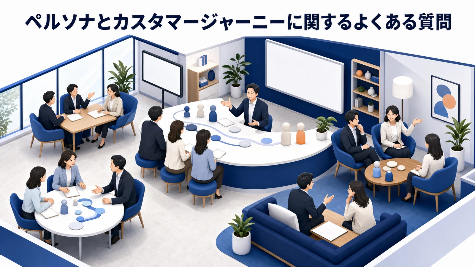 ペルソナ カスタマージャーニー faq Image 2.0