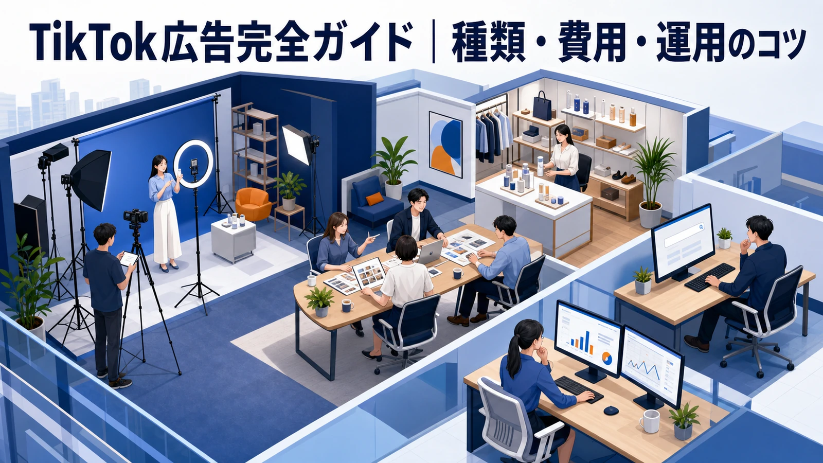 【2026年最新】TikTok広告完全ガイド｜種類・費用・運用のコツ｜Spark Ads・TikTok Shop・Search Ads対応 Image 2.0 図解