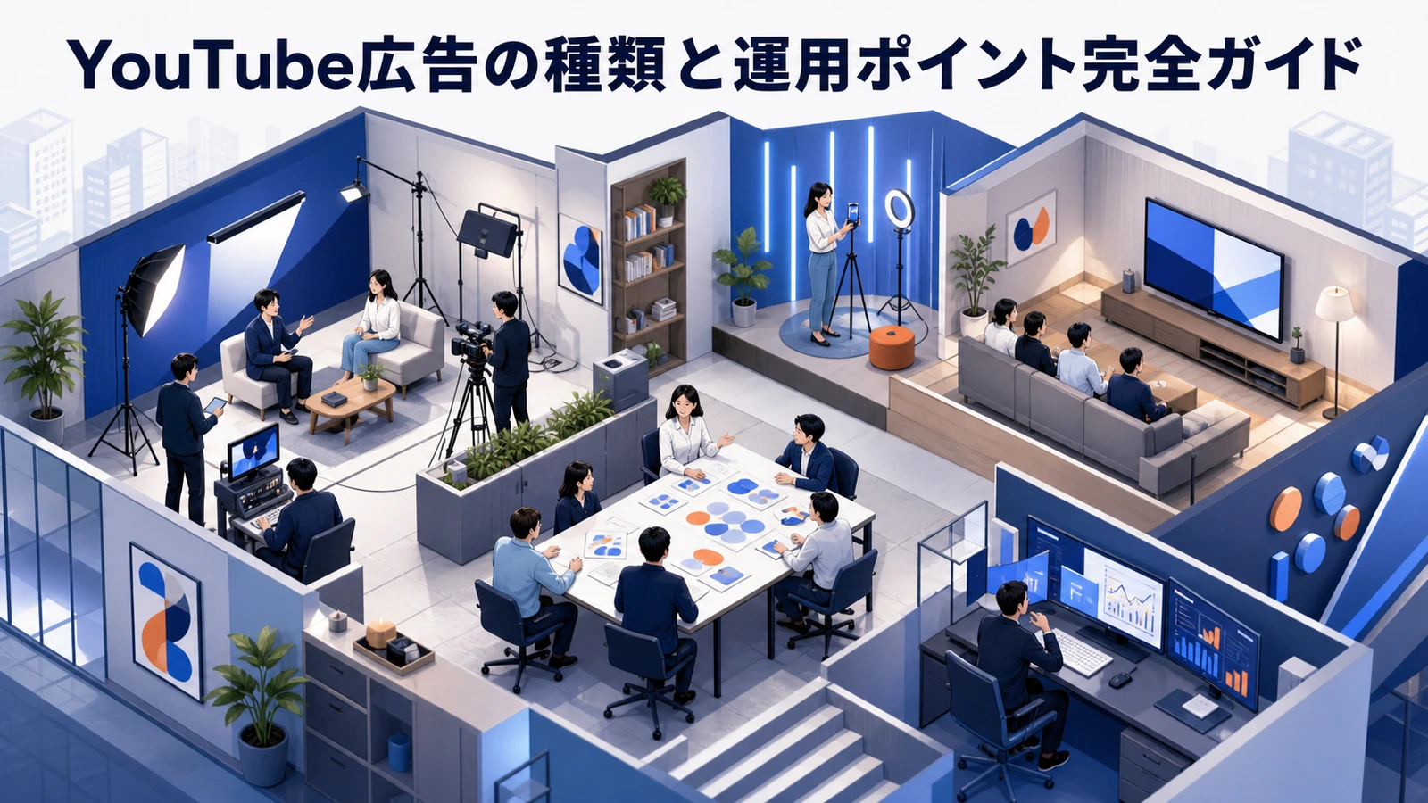 【2026年最新】YouTube広告の種類と運用ポイント完全ガイド｜Shorts・Demand Gen・コネクテッドTV対応 Image 2.0 図解