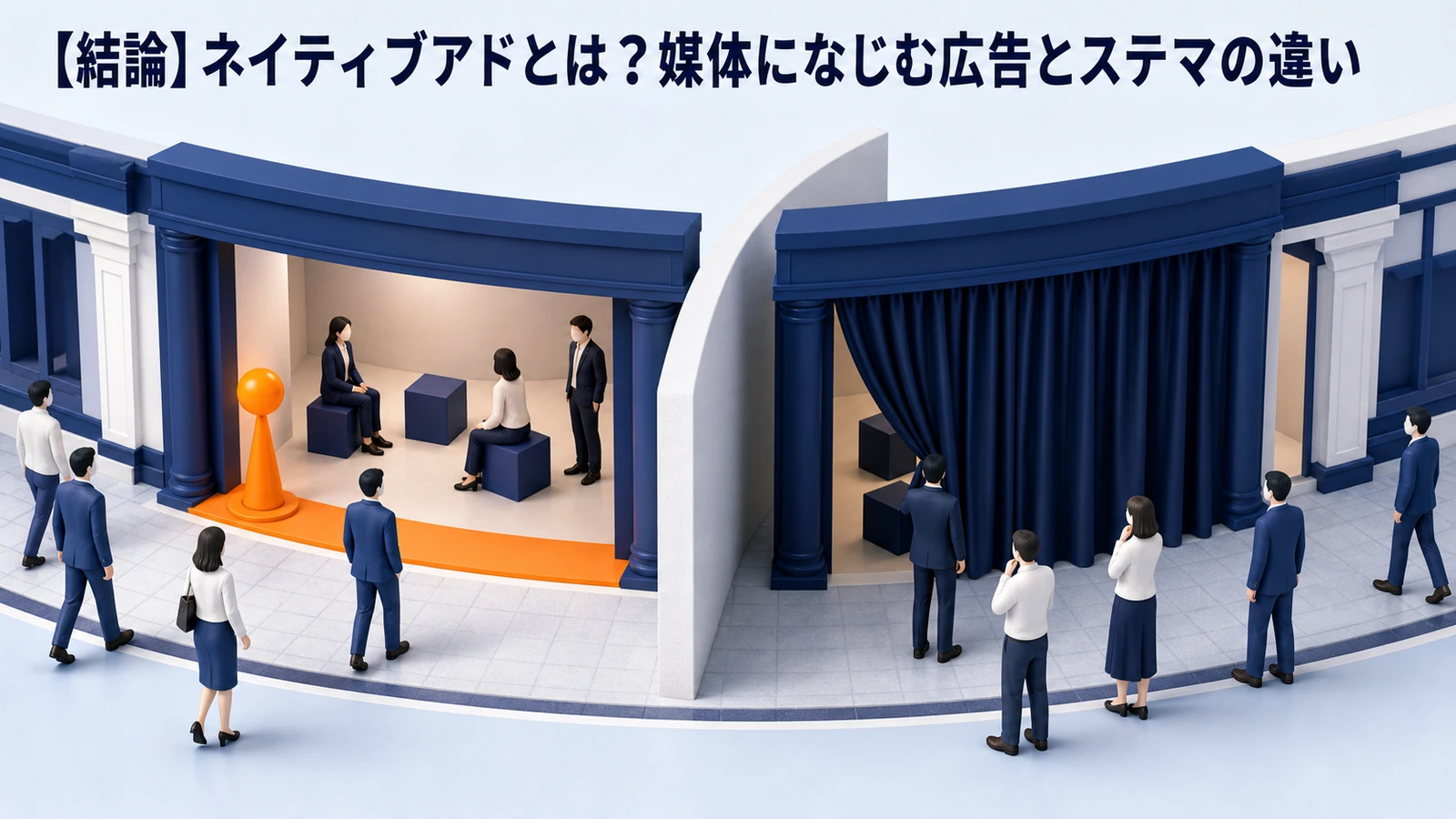 ネイティブアドとステマの違いを解説するimage2.0図解