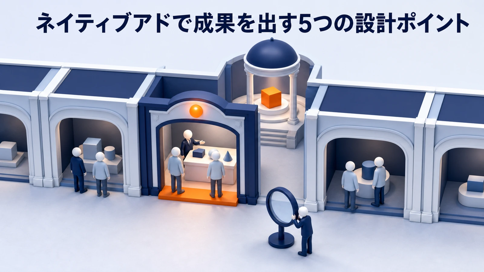 ネイティブアドで成果を出す設計ポイントのimage2.0図解