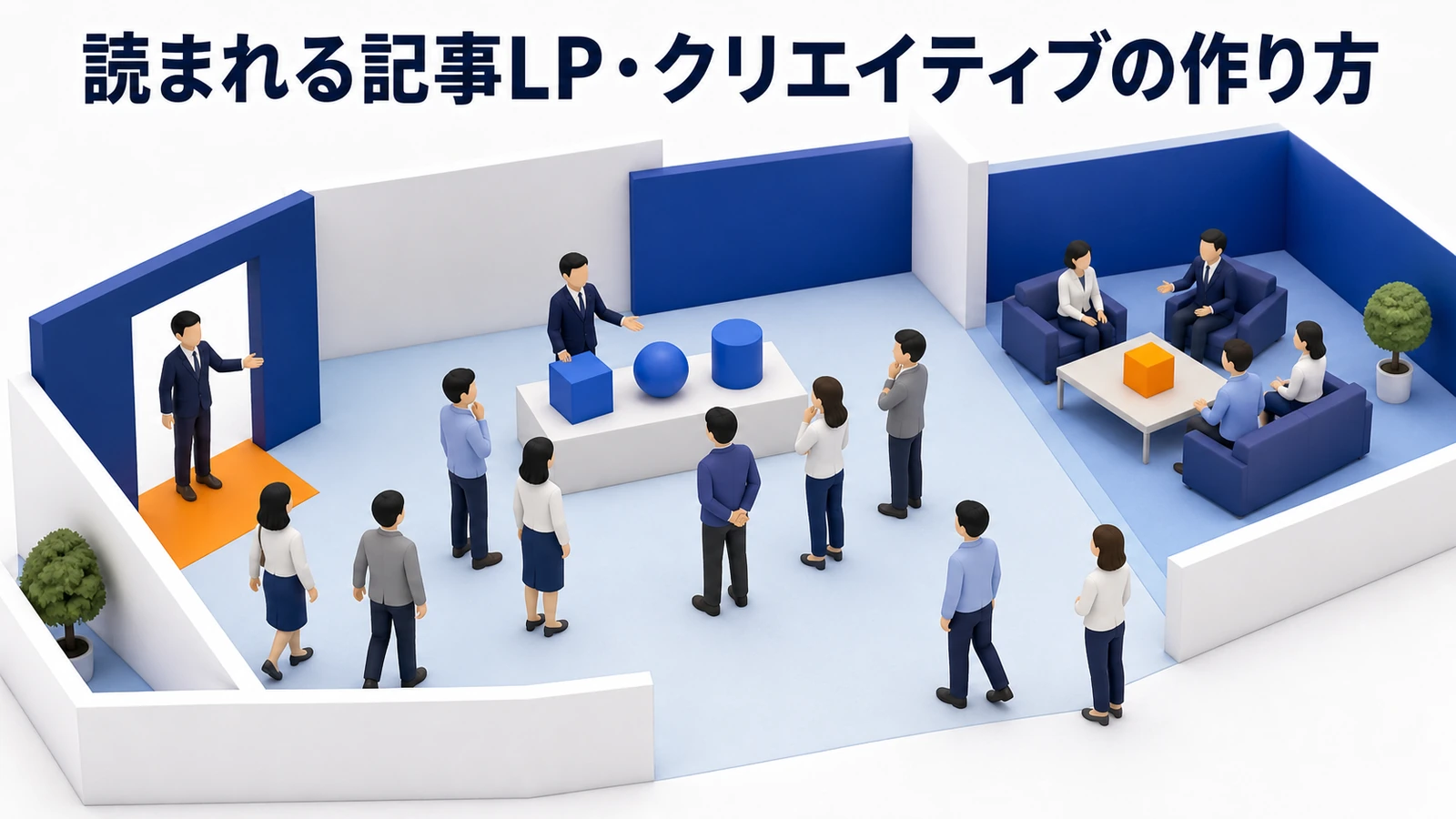 読まれる記事LPとクリエイティブ設計のimage2.0図解