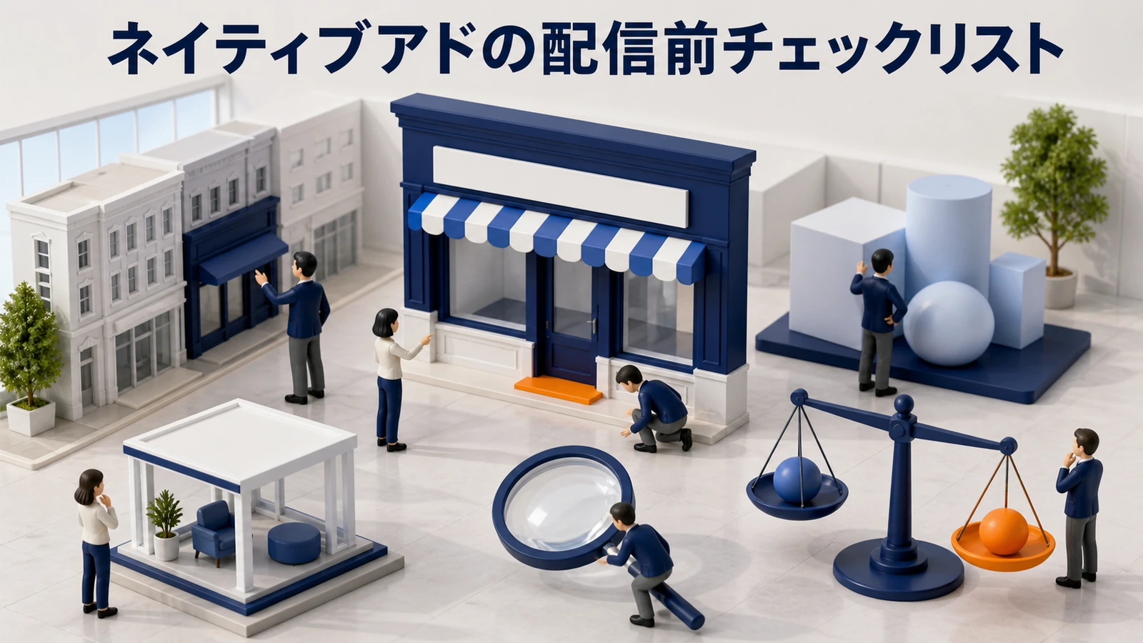 ネイティブアドの配信前チェックリストを解説するimage2.0図解
