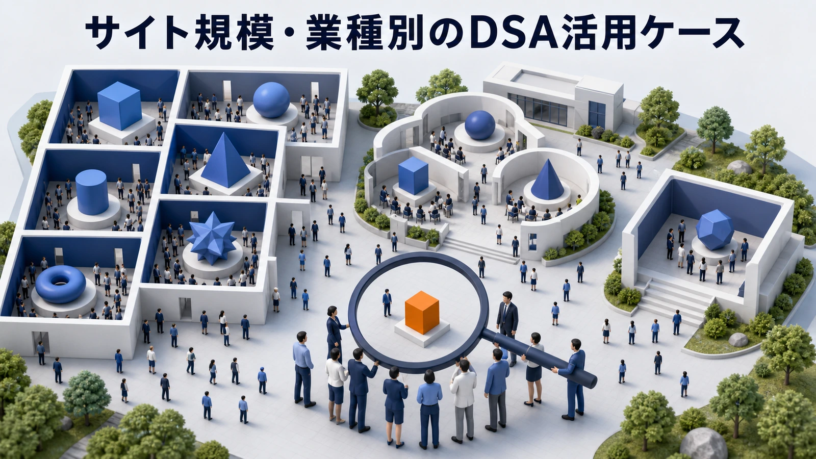 サイト規模業種別のDSA活用ケースを解説するimage2.0図解