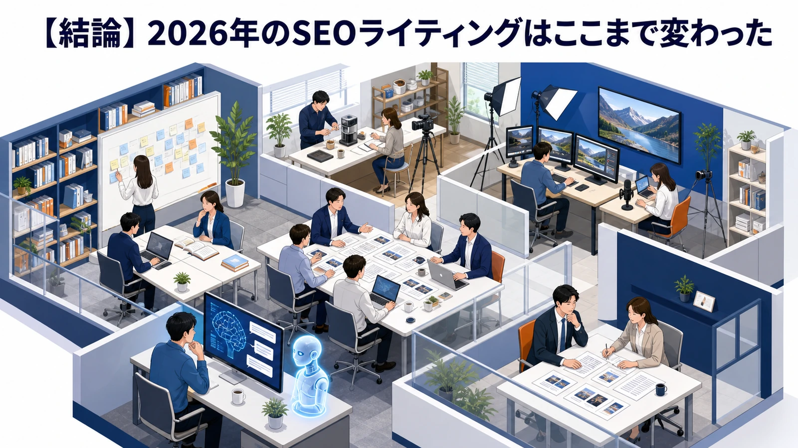 【2026年最新】SEOライティング完全ガイド|AI時代のコンテンツ戦略と検索上位獲得の実践手法 図解01