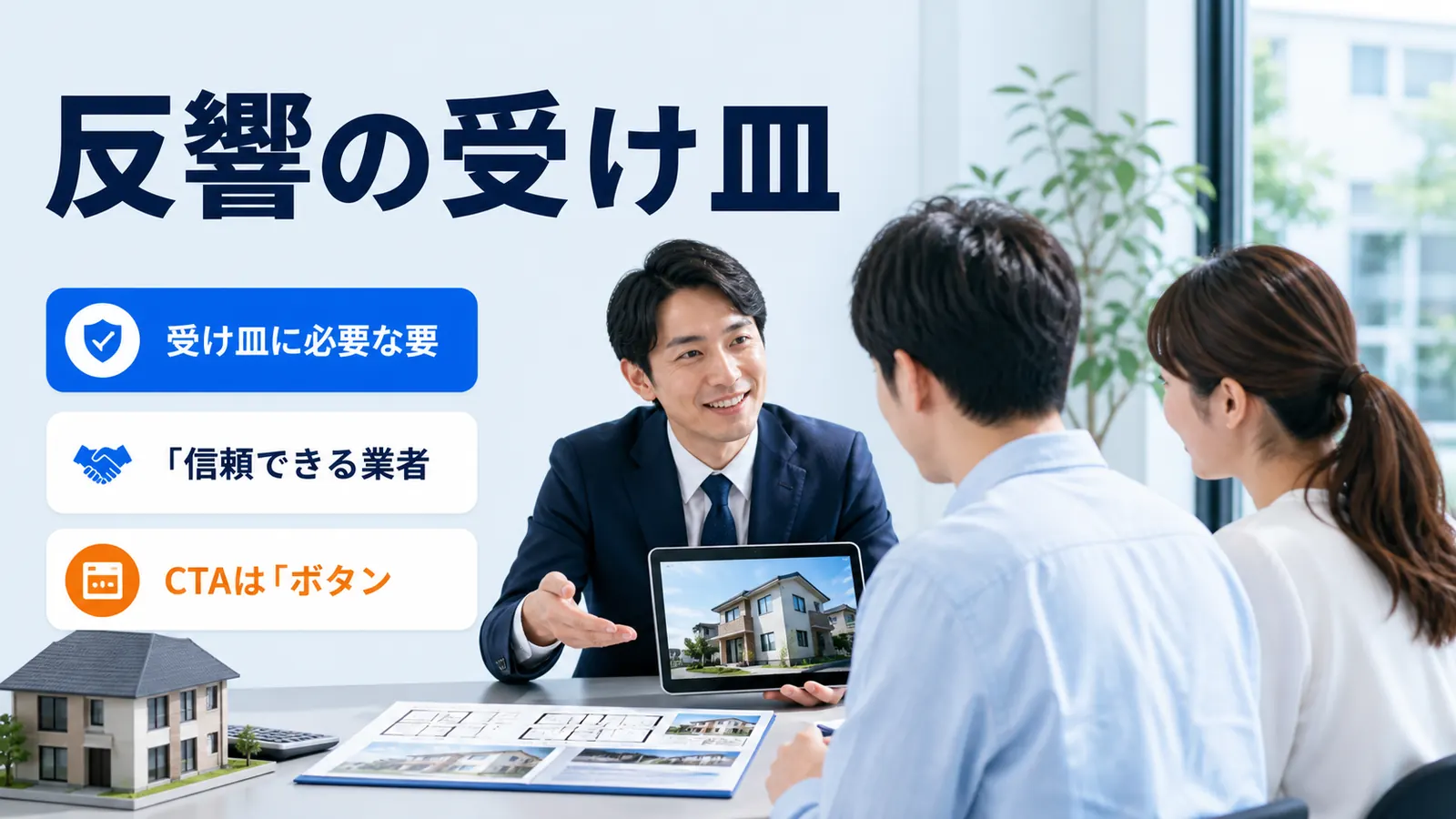 反響の受け皿