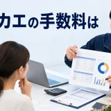 ヌリカエの手数料はを内容別のオリジナル構図で整理した解説画像