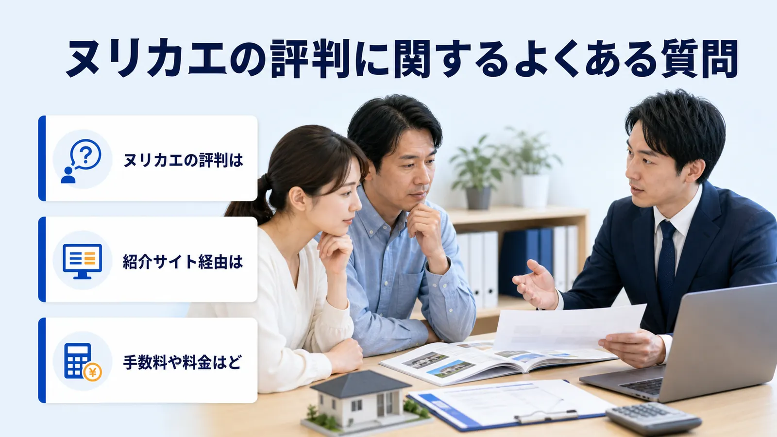 ヌリカエの評判に関するよくある質問
