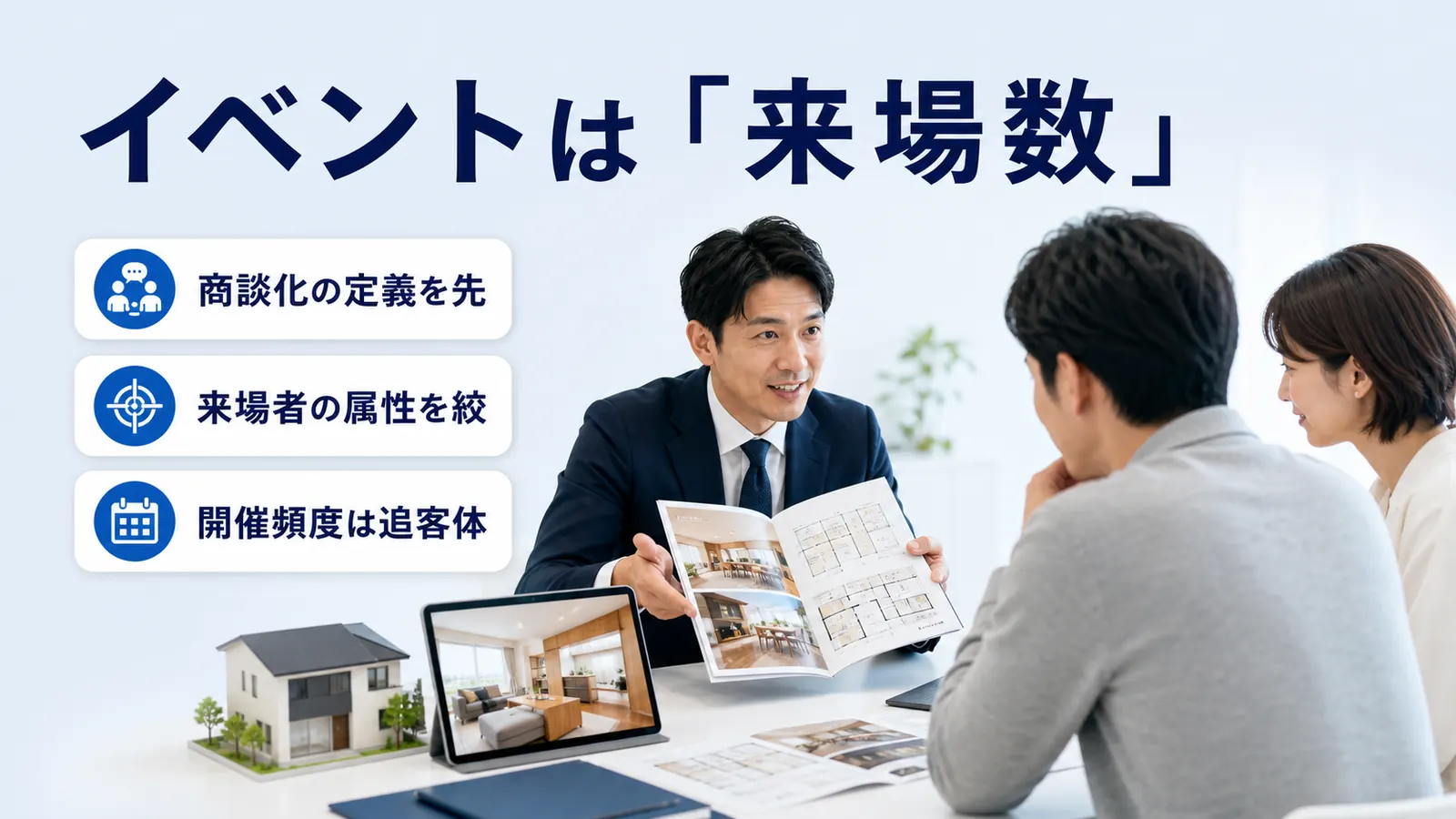 イベントは「来場数」
