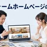 リフォームホームページの作り方を内容別のオリジナル構図で整理した解説画像