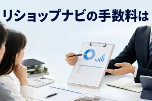 リショップナビの手数料はを内容別のオリジナル構図で整理した解説画像