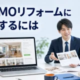 SUUMOリフォームに掲載するにはを内容別のオリジナル構図で整理した解説画像