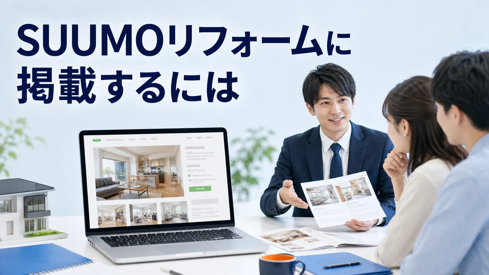SUUMOリフォームに掲載するにはを内容別のオリジナル構図で整理した解説画像