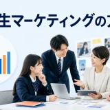 高校生マーケティングの方法を内容別のオリジナル構図で整理した解説画像