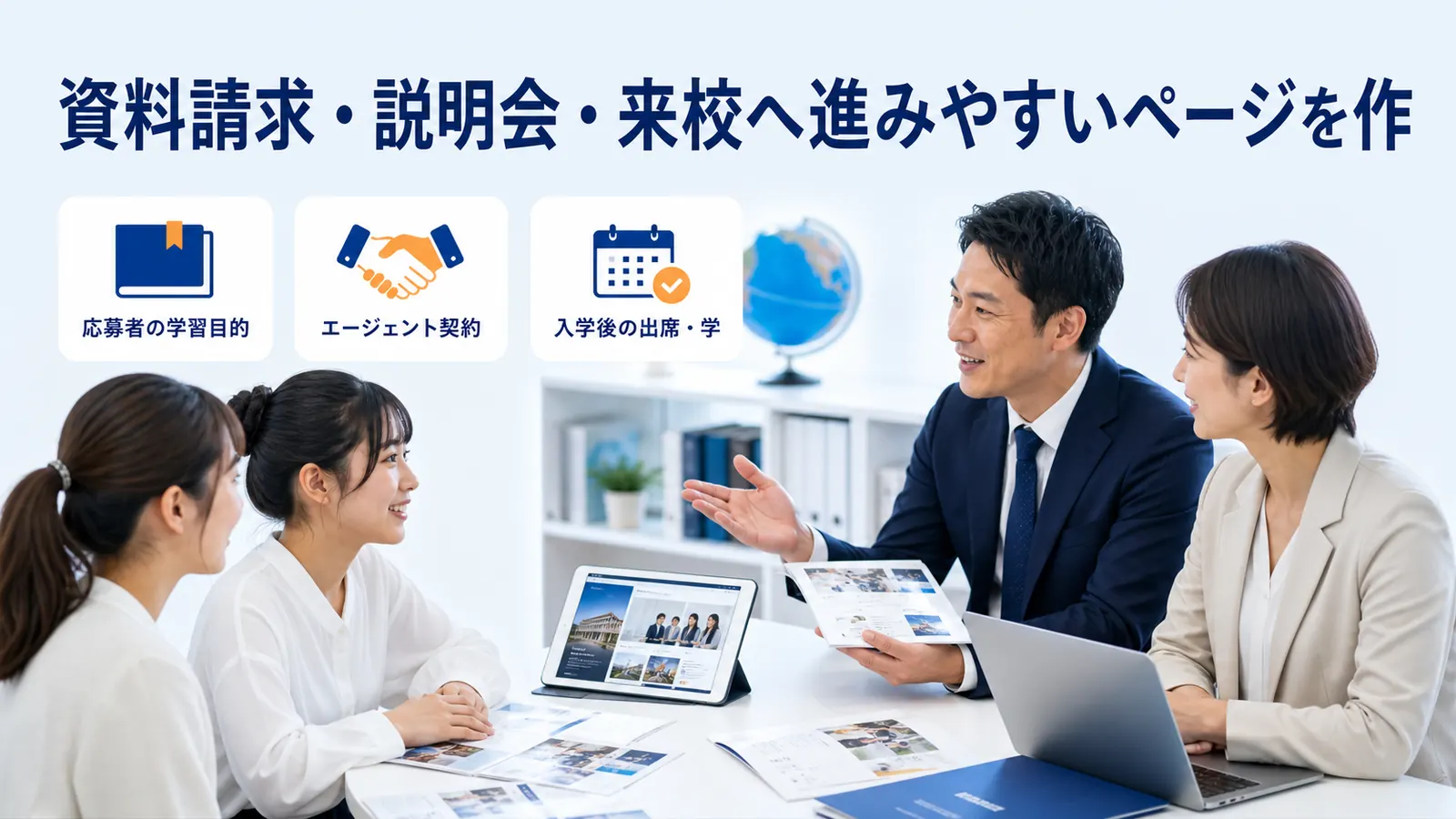 資料請求・説明会・来校へ進みやすいページを作
