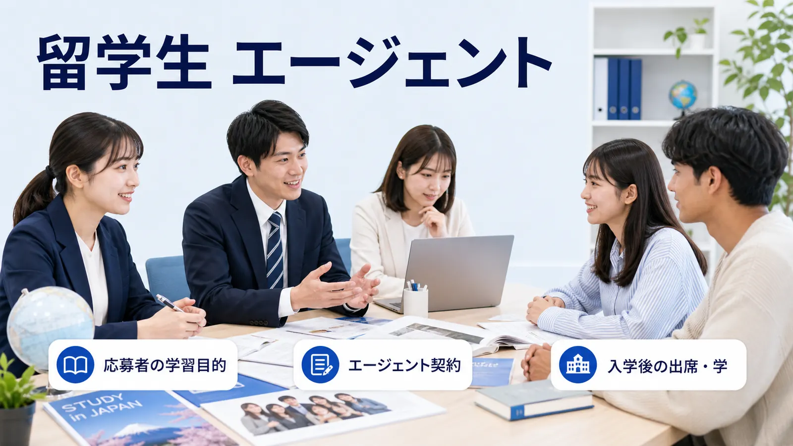 留学生 エージェント