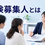 保険募集人とはを内容別のオリジナル構図で整理した解説画像