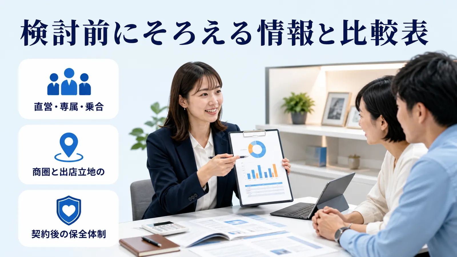 検討前にそろえる情報と比較表