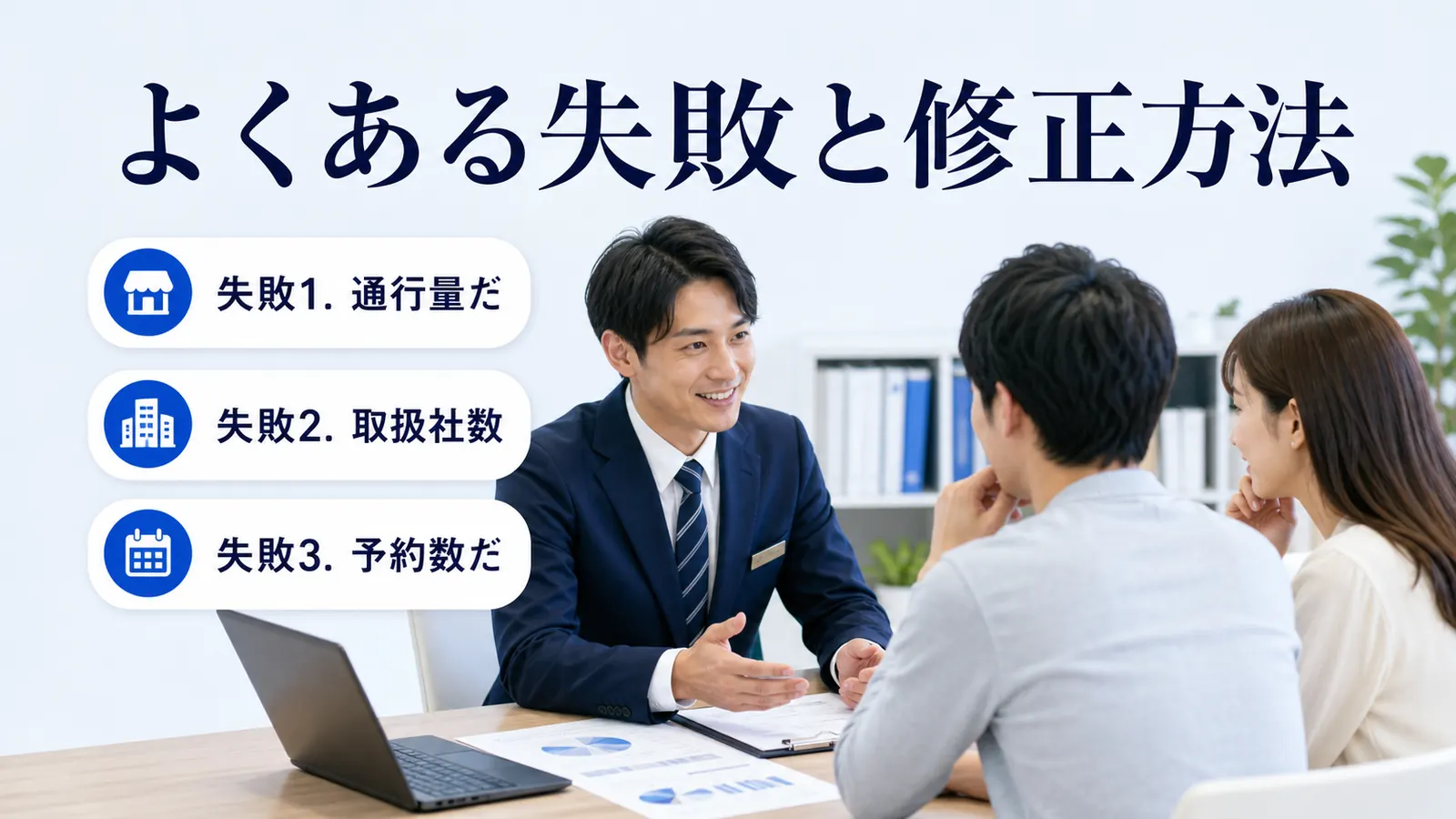 よくある失敗と修正方法