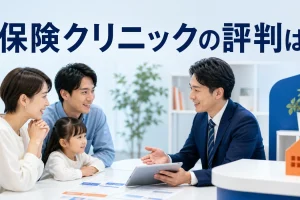 保険クリニックの評判はを内容別のオリジナル構図で整理した図解