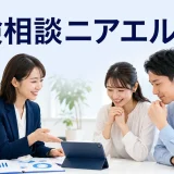 保険相談ニアエルとはを内容別のオリジナル構図で整理した図解