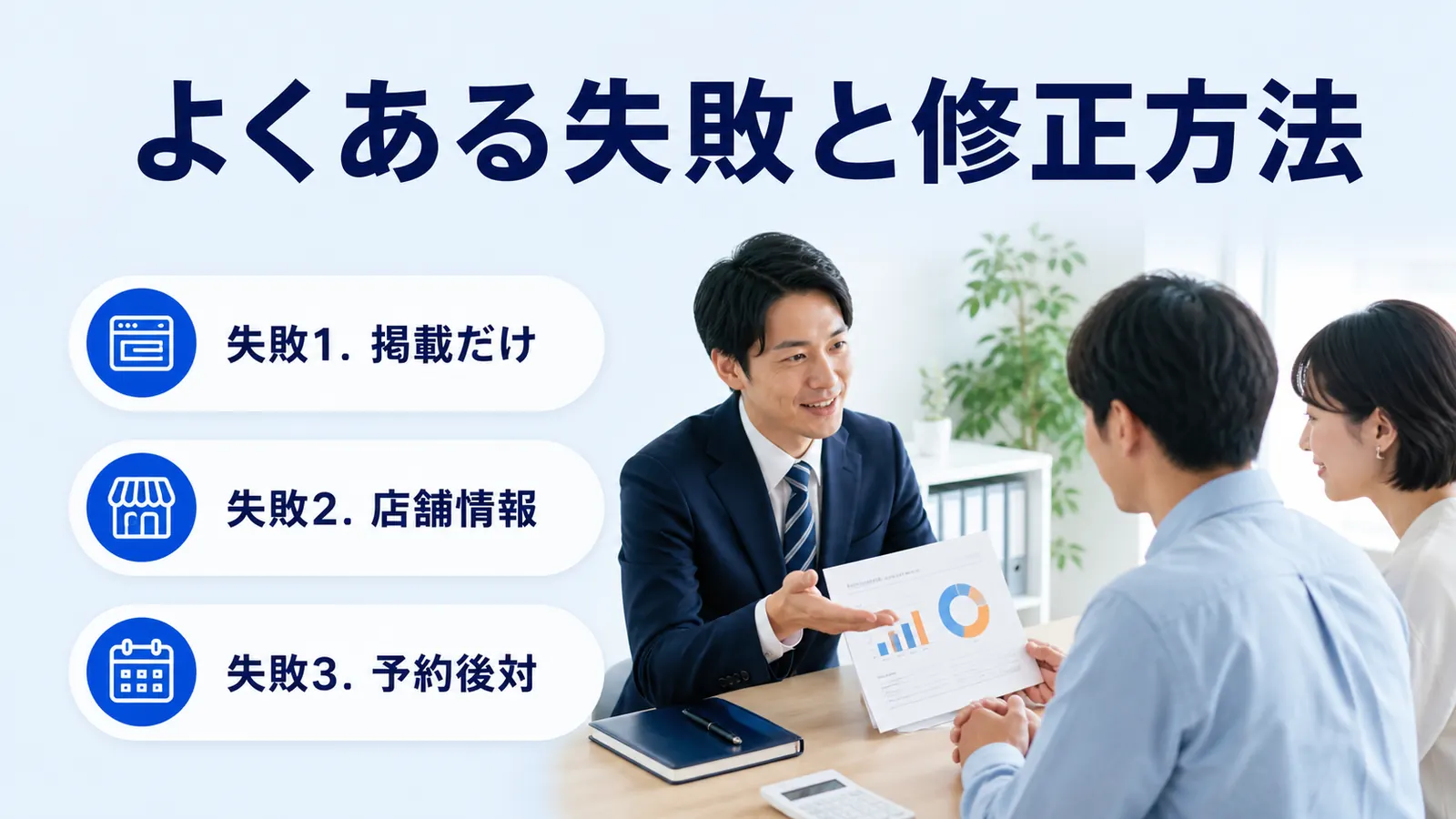 よくある失敗と修正方法