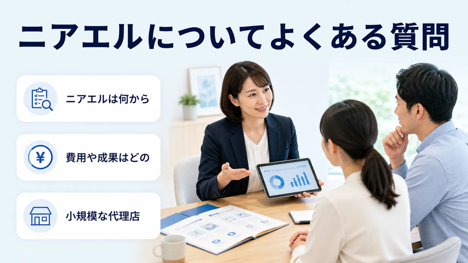 ニアエルについてよくある質問