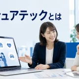 インシュアテックとはを内容別のオリジナル構図で整理した図解