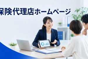 保険代理店ホームページを内容別のオリジナル構図で整理した図解