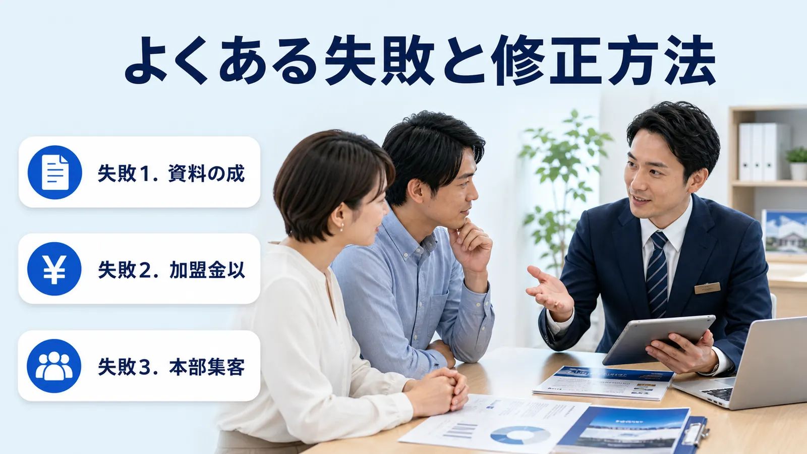 よくある失敗と修正方法
