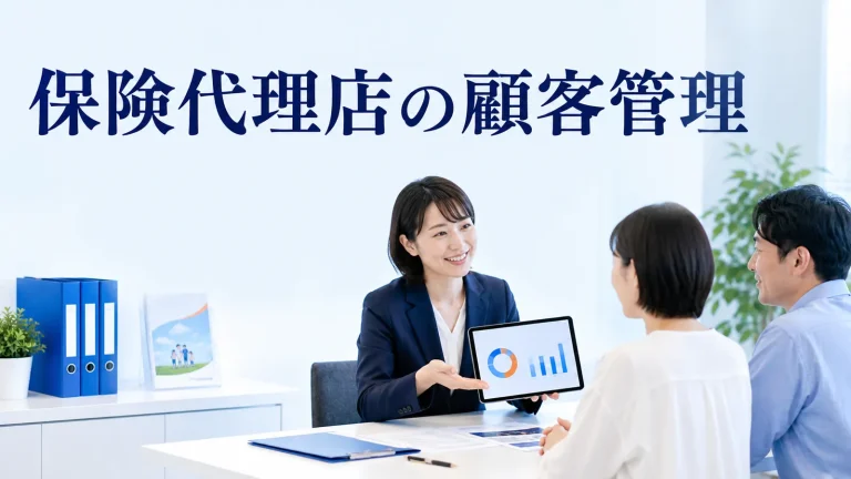 保険代理店の顧客管理を内容別のオリジナル構図で整理した図解