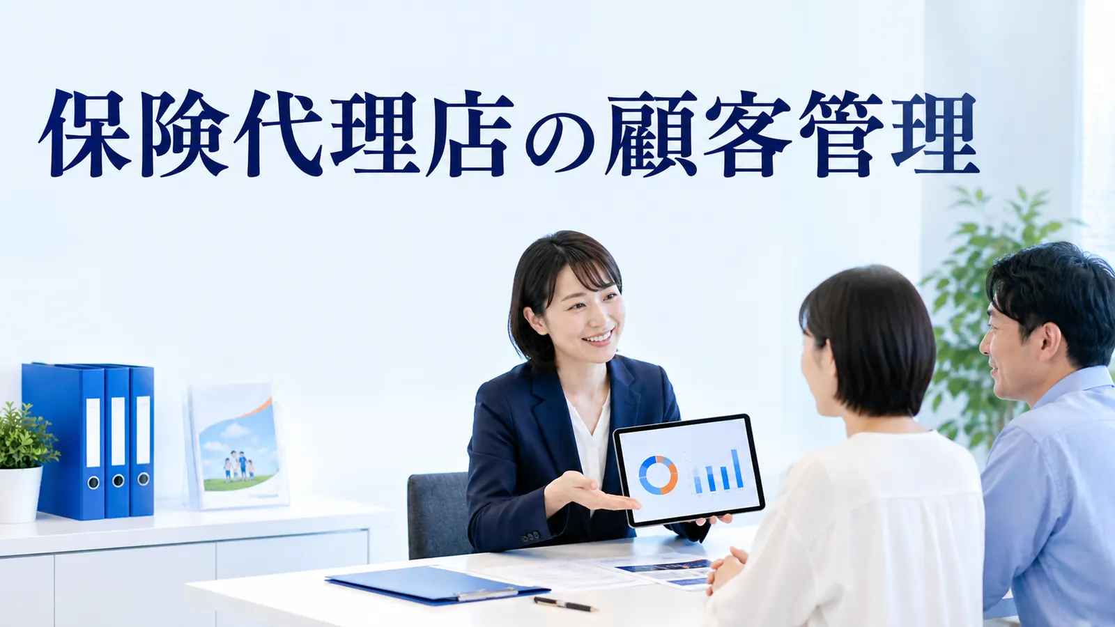 保険代理店の顧客管理を内容別のオリジナル構図で整理した図解