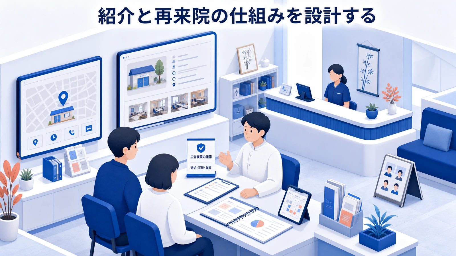 紹介と再来院の仕組みを設計する