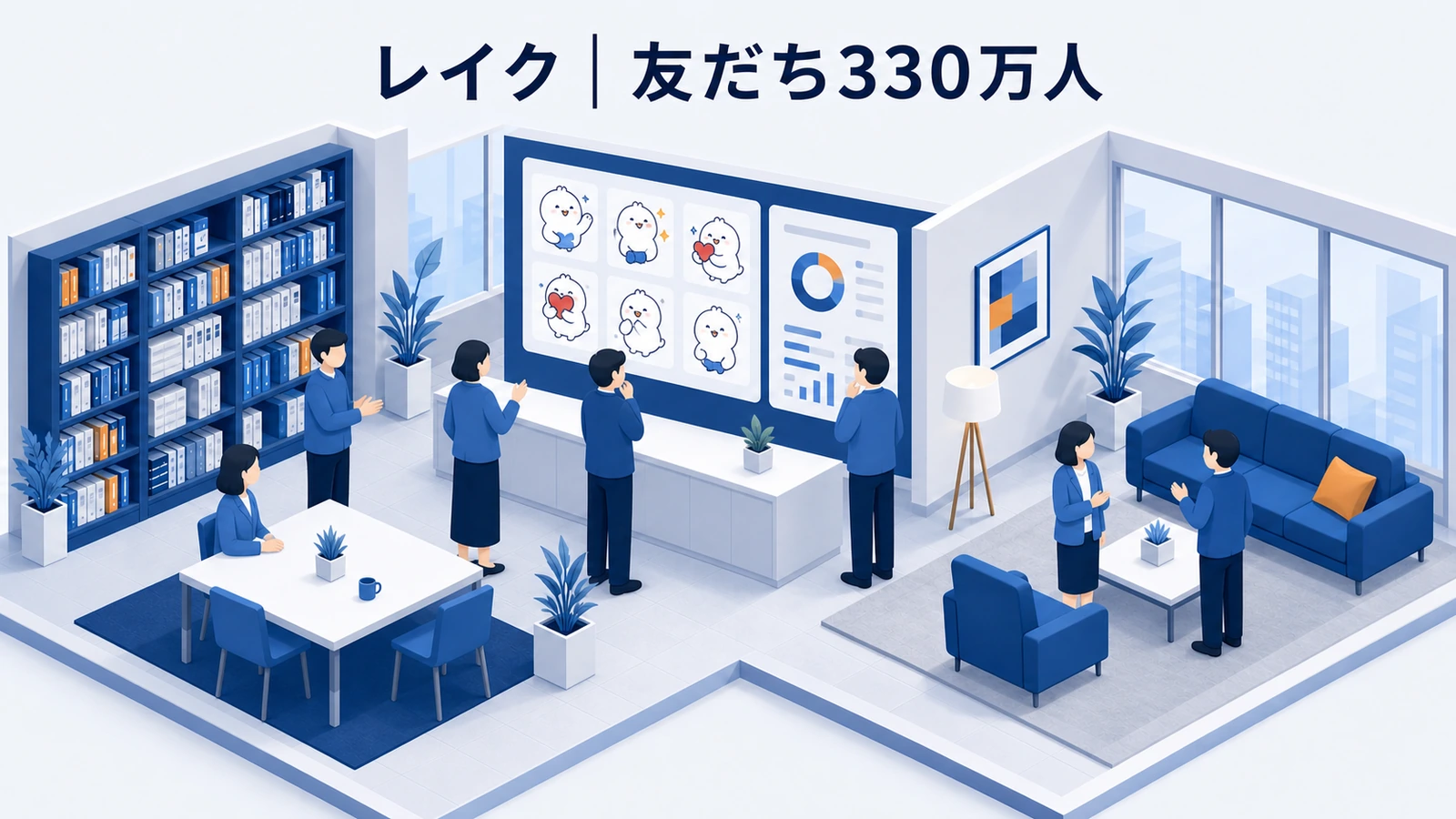レイクALSAが日常会話で使えるスタンプからブランド接点を増やした事例イメージ
