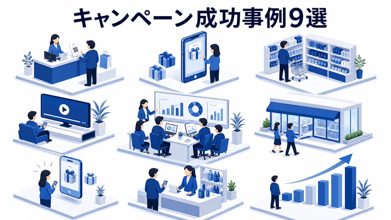 応募・購買率・売上・来店・継続購入を改善したキャンペーン成功事例9選