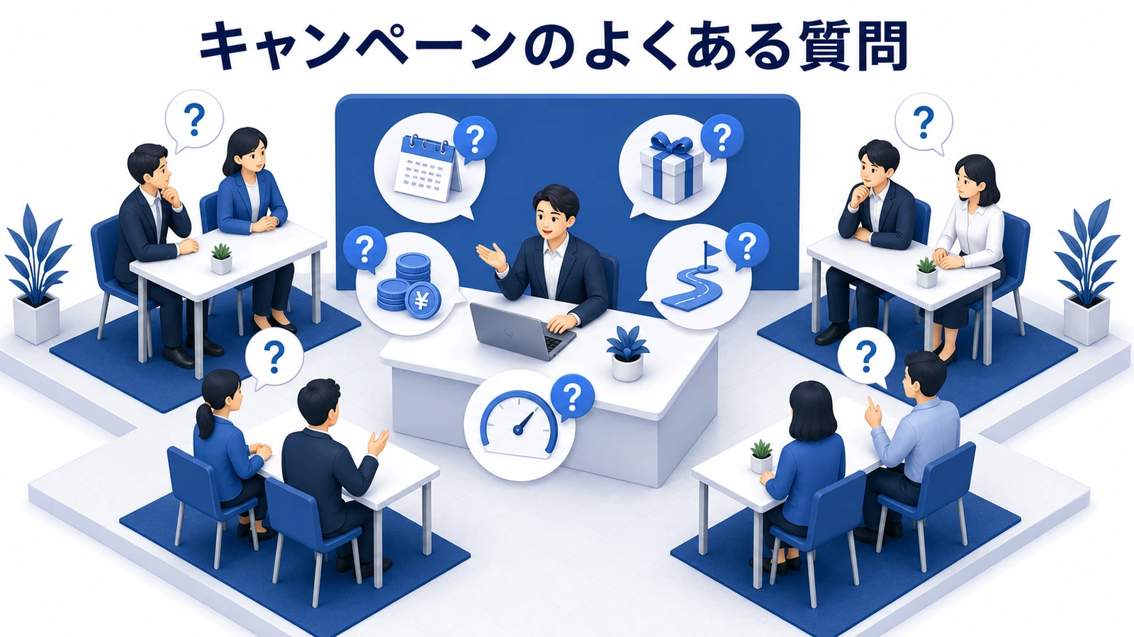 キャンペーンの期間・景品・予算・応募率・効果測定に関するよくある質問