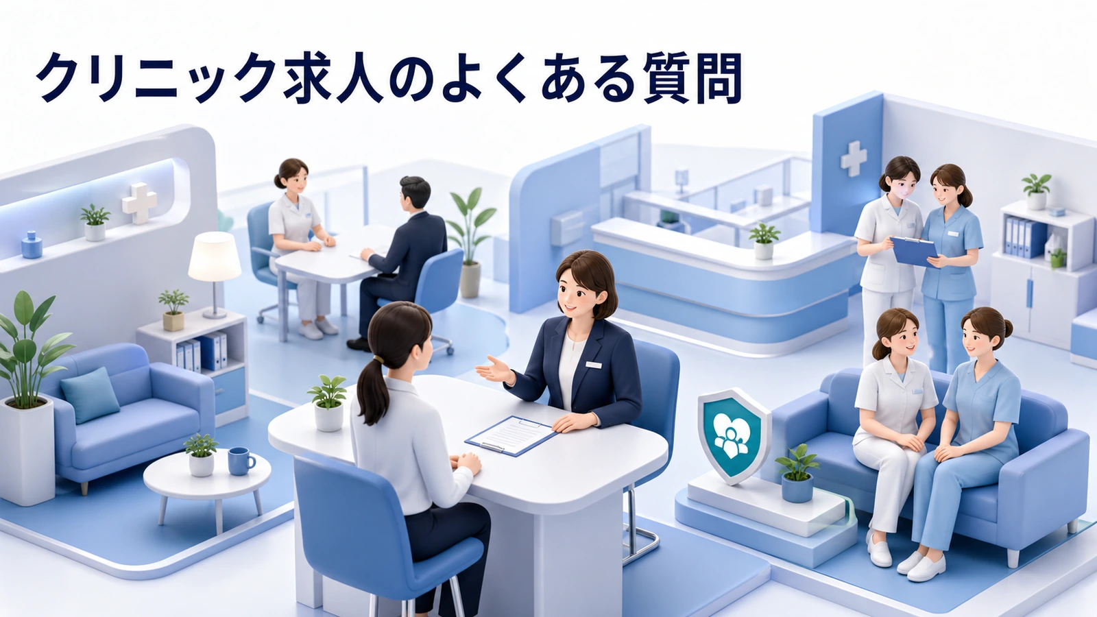 クリニック求人のよくある質問