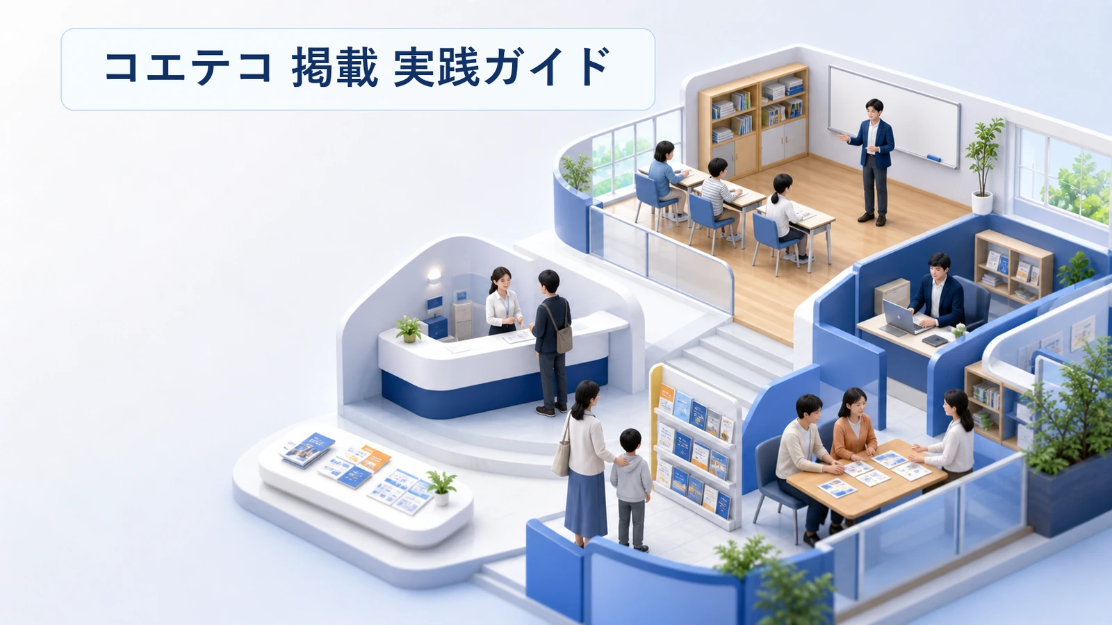 コエテコに掲載するには？教室情報の作り方と体験の受け方