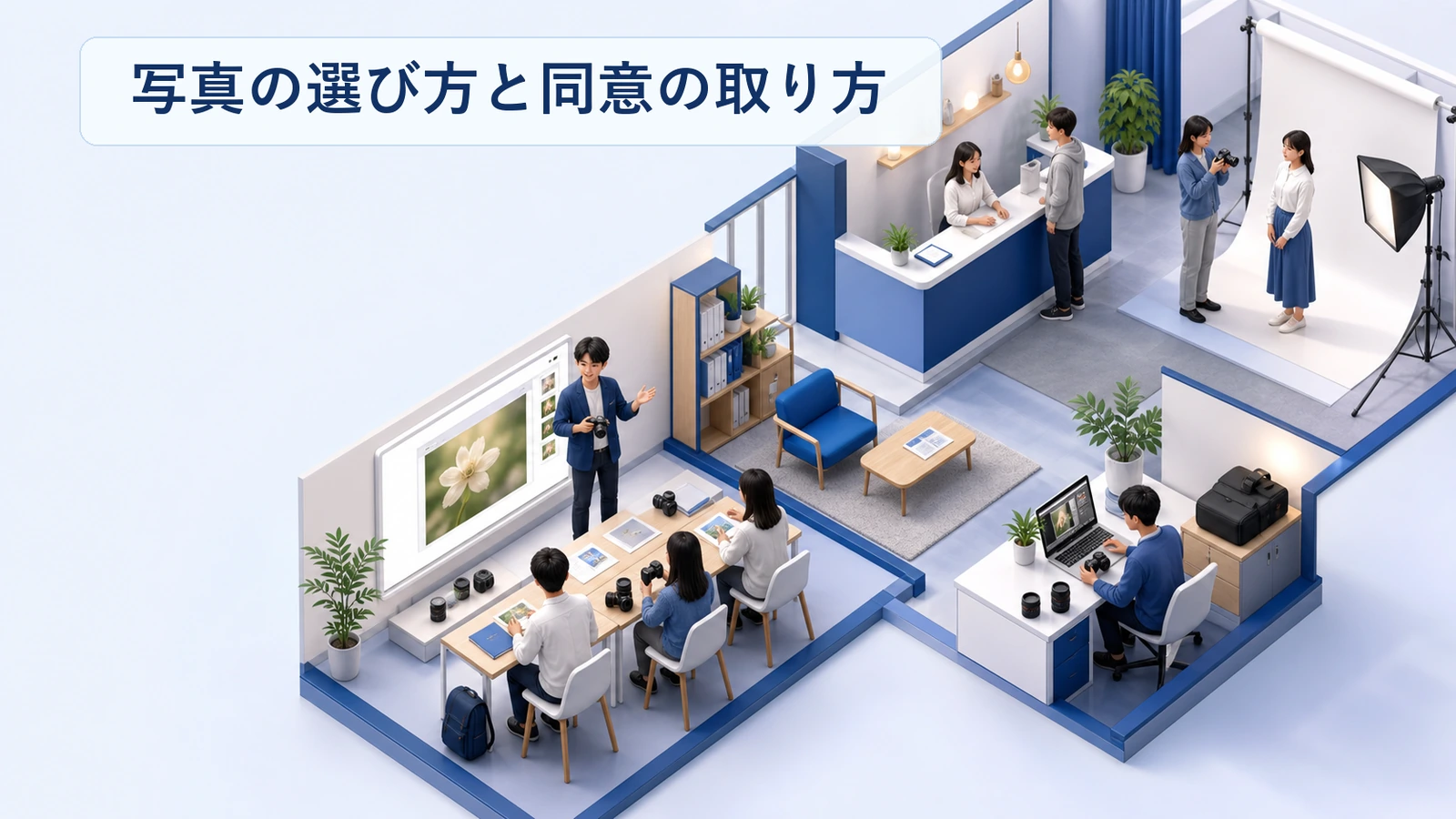 プログラミング教室の掲載写真の選び方と同意の取り方を整理した図解