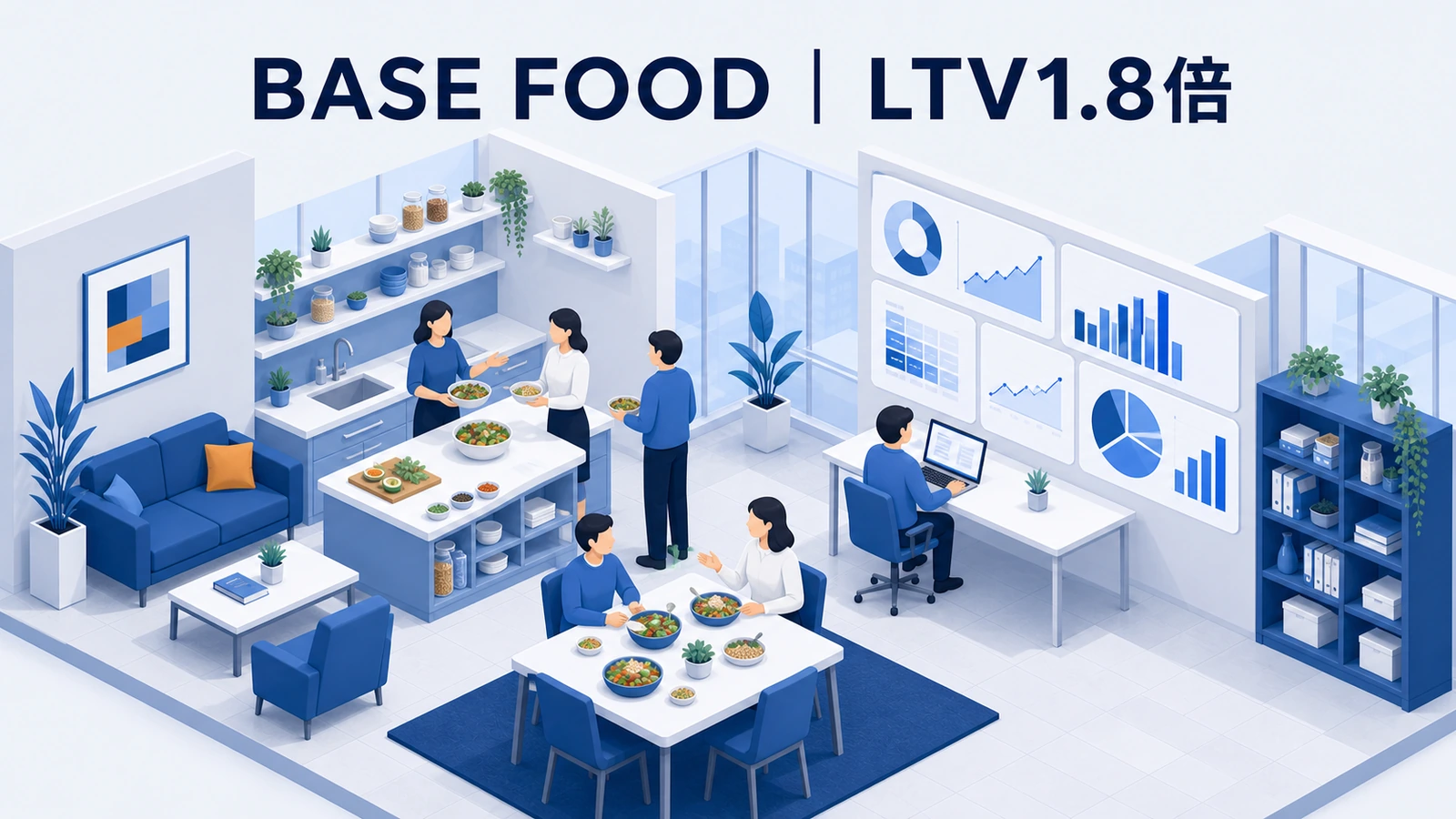 BASE FOOD Laboがレシピ共有と共創で継続利用と紹介を生んだコミュニティ事例イメージ