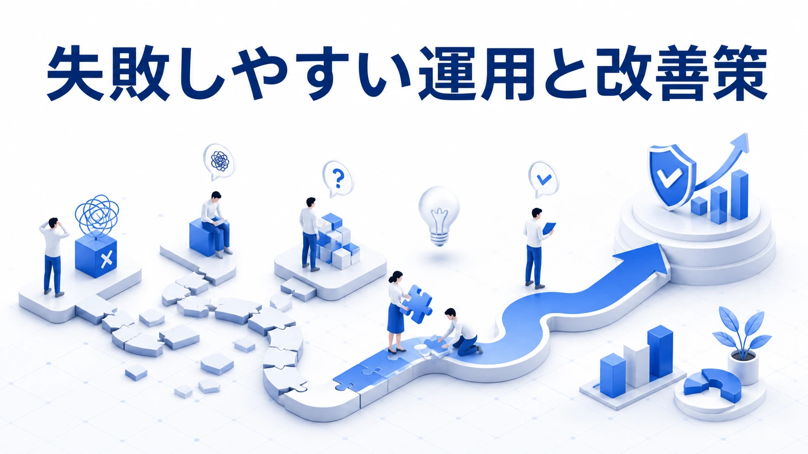コンテンツマーケティングの量産・宣伝偏重・導線不足・放置を改善する方法