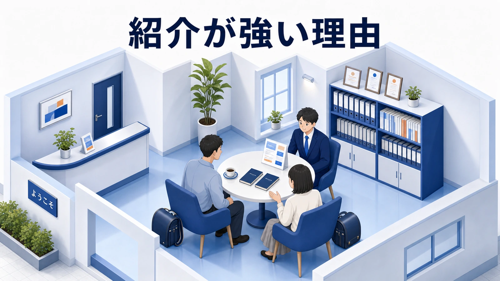 塾の紹介による入塾が効率の高い経路になる理由を整理した図解