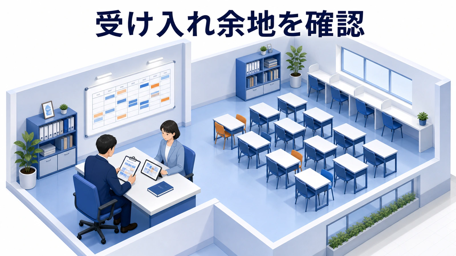 塾が集客を増やす前に確認する受け入れ余地を整理した図解