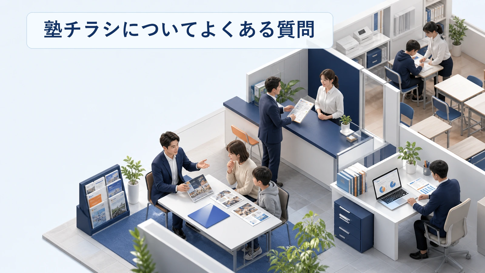 塾チラシに関するよくある質問と回答をまとめた図解
