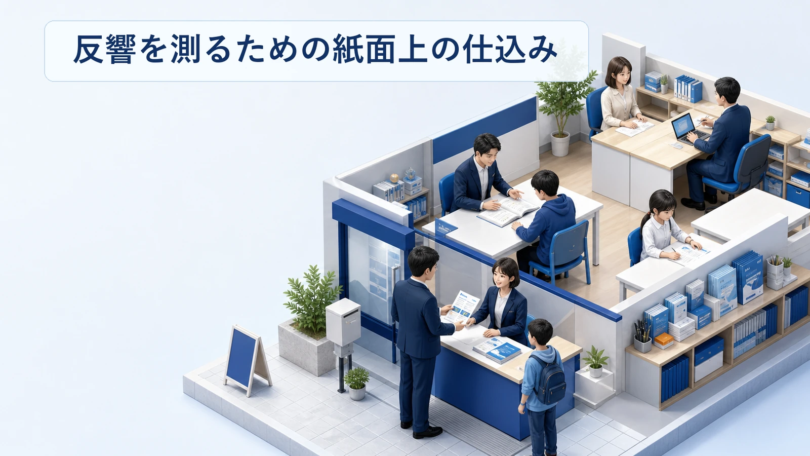 塾チラシの反響を測るための紙面上の仕込みを示した図解