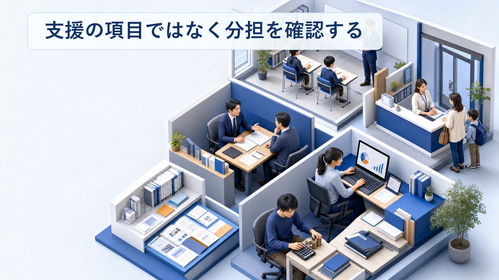 塾フランチャイズの支援項目を実務と費用の分担で確認する図解