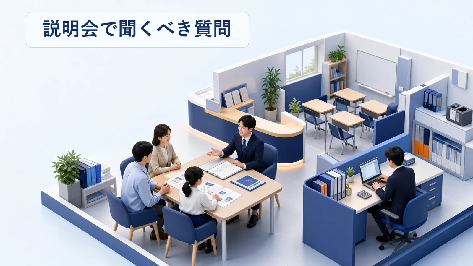 塾フランチャイズの説明会で聞くべき質問を整理した図解