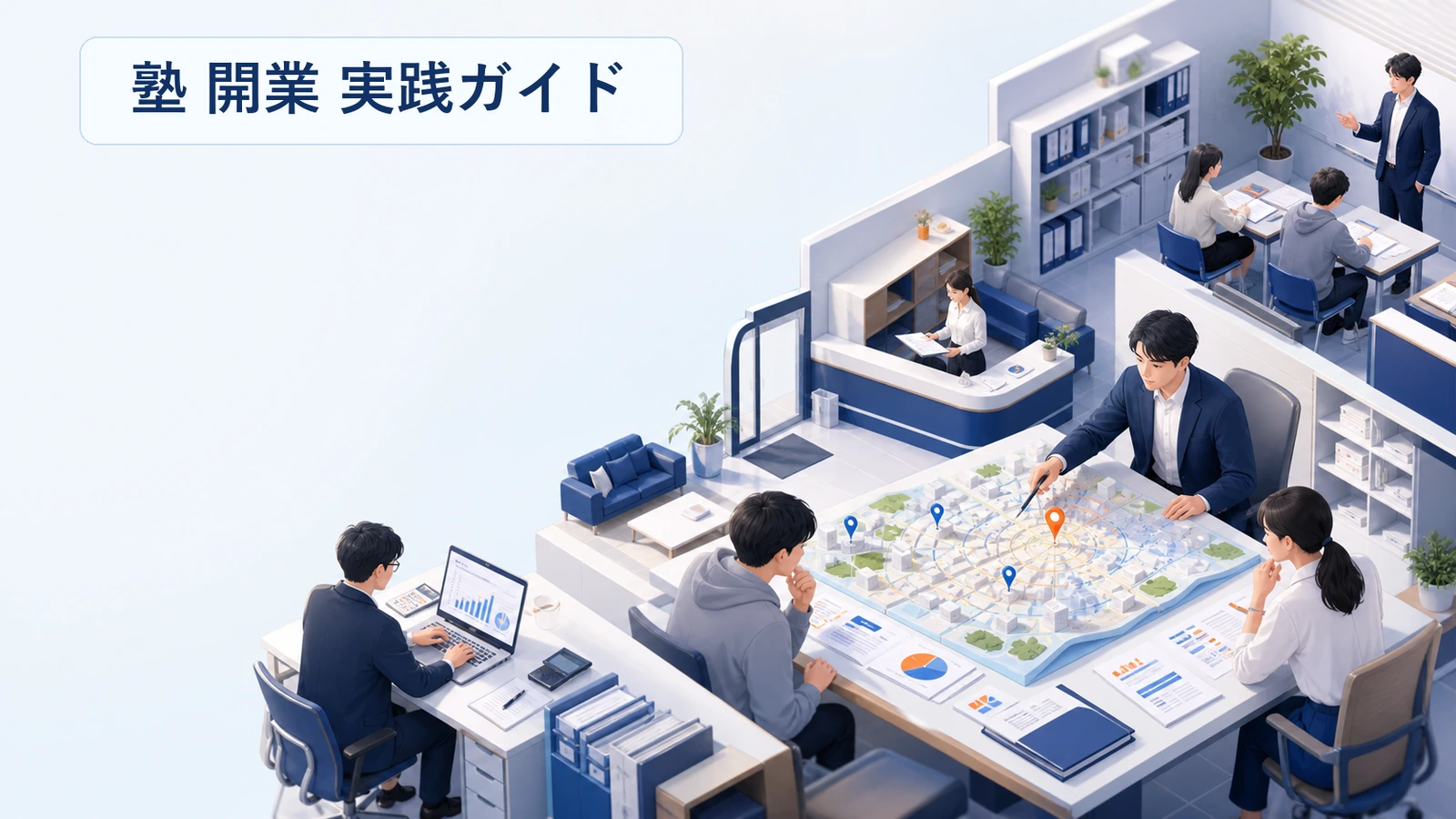 塾開業の商圏調査｜対象校と競合を調べて価格を決める手順