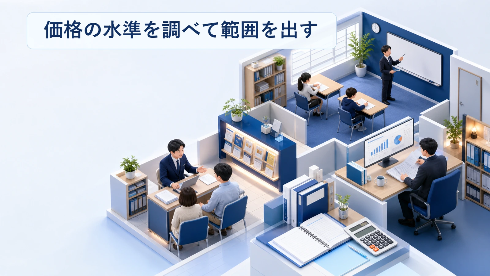塾開業で近隣の価格水準を調べて成立する範囲を出す図解