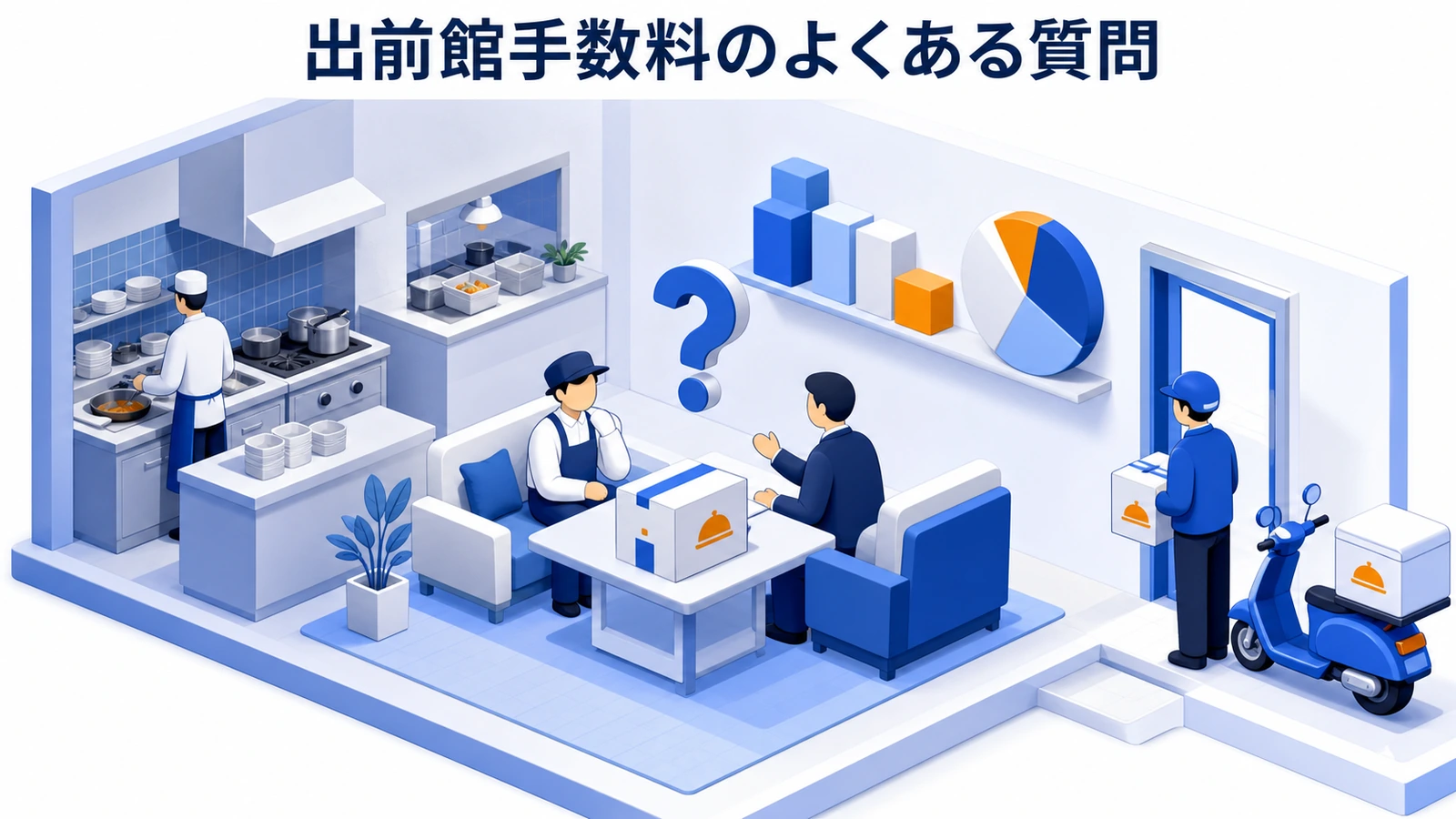 出前館手数料のよくある質問